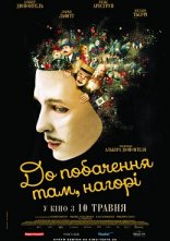 постер До побачення там, нагорі онлайн в HD