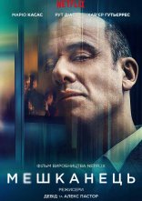 постер Мешканець онлайн в HD