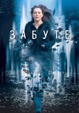 постер Забуте онлайн в HD