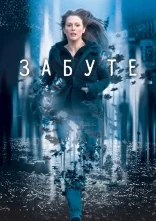 постер Забуте онлайн в HD