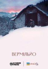 постер Вермільйо онлайн в HD