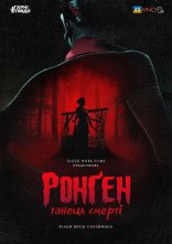 постер Танець смерті онлайн в HD