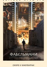 постер Фабельмани онлайн в HD