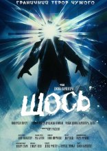 постер Щось онлайн в HD