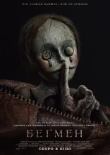постер Беґмен онлайн в HD