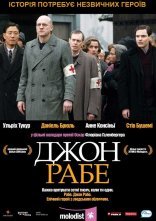 постер Джон Рабе онлайн в HD
