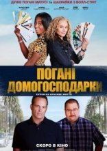постер Погані домогосподарки онлайн в HD