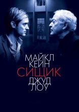 постер Детектив / Сищик / Нишпорка онлайн в HD