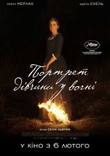 постер Портрет дівчини у вогні онлайн в HD