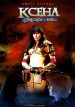 постер Ксена - королева воїнів онлайн в HD