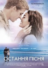постер Остання пісня онлайн в HD