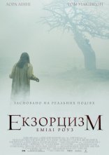 постер Шість демонів Емілі Роуз / Екзорцизм Емілі Роуз онлайн в HD