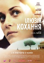 постер Ілюзія кохання онлайн в HD