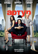 постер Артур. Ідеальний мільйонер онлайн в HD