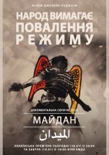 постер Майдан онлайн в HD