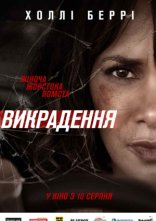постер Викрадення онлайн в HD