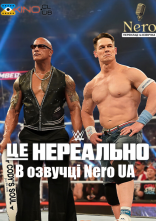постер WWE: Це нереально онлайн в HD