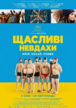 постер Щасливі невдахи онлайн в HD