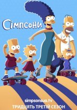 постер Сімпсони онлайн в HD