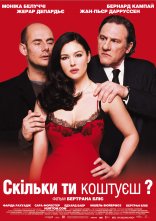 постер Скільки ти коштуєш? онлайн в HD