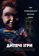постер Дитячі ігри онлайн в HD