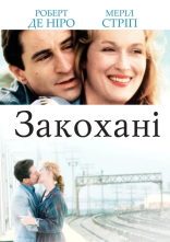 постер Закохані онлайн в HD