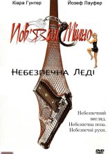 постер Небезпечна леді онлайн в HD