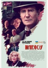 постер Марлоу онлайн в HD