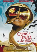 постер Страх і огида в Лас-Вегасі онлайн в HD