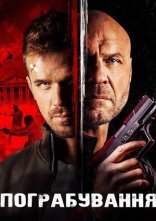 постер Підстава онлайн в HD