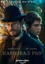 постер Карнівал Роу онлайн в HD