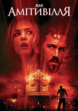 постер Жах Амiтивiлля онлайн в HD
