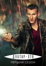 постер Доктор Хто онлайн в HD