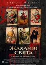 постер Жахливі свята онлайн в HD
