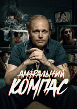 постер Аморальний компас онлайн в HD