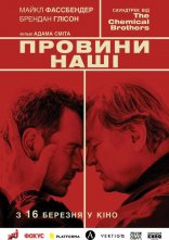постер Афера по-англійськи / Провини наші онлайн в HD