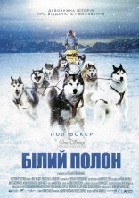 постер Білий полон онлайн в HD
