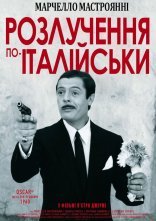 постер Розлучення по-італійськи онлайн в HD