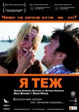 постер Я теж онлайн в HD