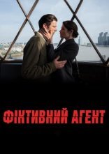 постер Фіктивний агент онлайн в HD