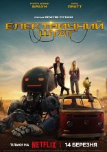 постер Електричний штат онлайн в HD