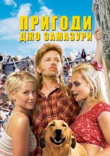 постер Пригоди Джо Замазури онлайн в HD
