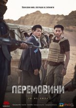 постер Перемовини онлайн в HD