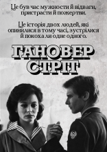 постер Гановер стріт онлайн в HD