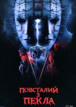 постер Повсталий з пекла онлайн в HD