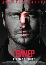 постер Геймер / Гравець онлайн в HD