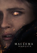 постер Мастема: Відплата онлайн в HD