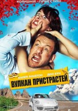 постер Вулкан пристрастей онлайн в HD