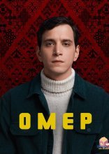 постер Омер онлайн в HD