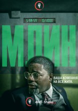 постер Млин онлайн в HD